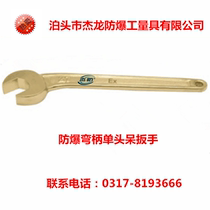 Explosion-proof bent handle rigid wrench copper single-head Open-end wrench copper curved handle socket wrench 36mm