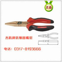 Explosion-proof round-nose pliers without Sparks copper round-nose pliers 6-inch aluminum bronze explosion-proof copper hand pliers 150mm