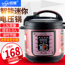  Baide mini electric pressure cooker double-pot household 2 5L Smart small electric pressure cooker Dormitory rice cooker Special offer for 1-3 people