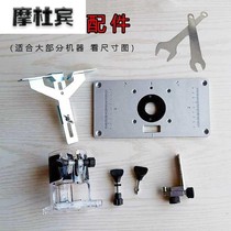 The trimming machine transparent cover base protective cover woodworking trimming machine Xiaoluo machine shell power tools universal accessories