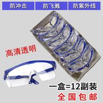  12 pairs of goggles Labor protection anti-splash industrial men and women dust-proof and sand-proof riding welding transparent protective glasses