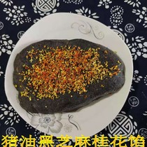 Ningbo Tangyuan stuffing Osmanthus black sesame lard stuffing Low sugar black Yang Pastry handmade pastry stuffing Bun baking raw materials