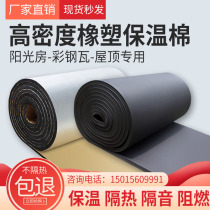Self-adhesive rubber-plastic board sun room heat insulation cotton insulation cotton waterproof sunscreen insulation material roof pipe sound insulation Cotton