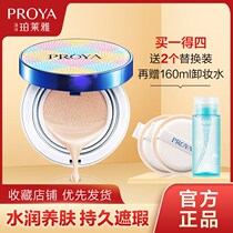 Peleya air cushion CC cream concealer nude makeup moisturizing whitening brightening skin tone BB cream foundation cosmetics brand