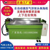 Fully automatic large Chamfering machine hydraulic air floating double cutter head Chamfering machine R angle C angle steel plate iron plate mold chamferer