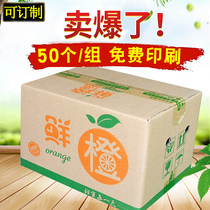 5-20 Jin special hard fruit box navel orange carton orange Taobao express package delivery box customized wholesale