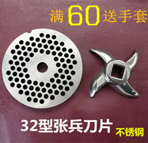 Meat grinder blade 32 type orifice plate grate Zhang Bing blade net cross turtle back knife stainless steel accessories 22 Type 12