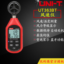 UNI-T yurid UT363 UT363BT digital anemometer high precision anemometer wind speed measurement anemometer
