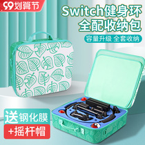 Fitness ring storage bag suitable for Nintendo switch Animal Forest theme commuting large capacity protection hard bag game accessories bag ns storage box full set of crossbody portable storage mother bag