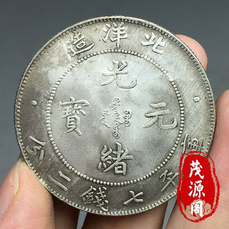 光绪北洋龙银币-光绪北洋龙银币促销价格、光绪北洋龙银币品牌- 淘宝