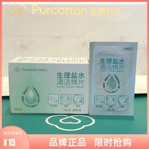Full cotton era boxed salt water cleaning wipes baby hand mouth special independent packaging cleaning wipes 25 pieces