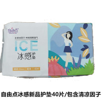 8 packs of new upgrade free point ice feeling light fragrance pad super suction breathable ultra thin cotton pad small sanitary napkin