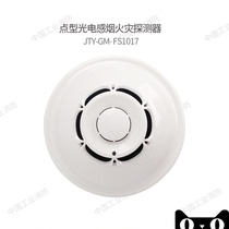 Shenzhen JTY-GM-FS1017 point type photoelectric smoke detector