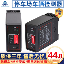 PD132 vehicle detector single road parking lot gate ground sensing controller ground sensing vehicle sensor vehicle detector