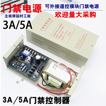 12V5A 3A Access control power supply Battery electronic control lock special controller Transformer Building door lock backup power supply board