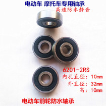 Electric vehicle front wheel waterproof 6201 bearing motorcycle 6201 inner diameter 10mm outer diameter 32mm inside 10mm bearing