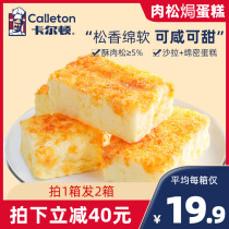 (Recommended by the anchor) Carlton fleshy cake salad bread nutritious breakfast food 500g × 2 boxes
