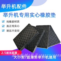 Size shear lift rubber pad parts car lift solid rubber pad rubber pad foot pad four-wheel positioning