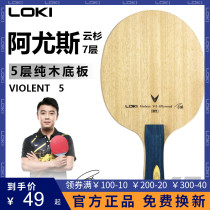 Thor LOKI 5-layer pure wood Rapid series V5 table tennis racket bottom plate straight shot