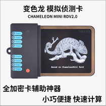 Chameleon Detection Card Chameleon Mini RDV2 0 acr122 Detection Sniffer Analog Encryption IC Card