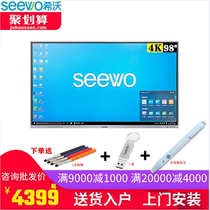 seewo 98 inch teaching all-in-one machine M98EA F98EC multimedia touch conference LCD flat panel business