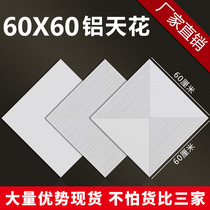 600X600 integrated ceiling engineering aluminum ceiling 60*60 punched aluminum gusset office aluminum ceiling