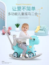 Rocking horse small trojan horse Children rocking horse baby baby dual-use slip car two-in-one birthday gift female