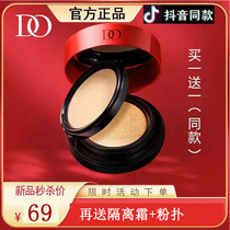 Diao DO double-layer red air cushion Powder Makeup BB cream concealer oil control waterproof non-makeup holding makeup liquid foundation