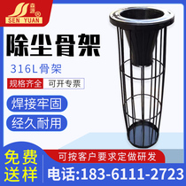 Dust removal skeleton high temperature resistant corrosion-resistant bag cage 316L dust removal skeleton stainless steel bag cage