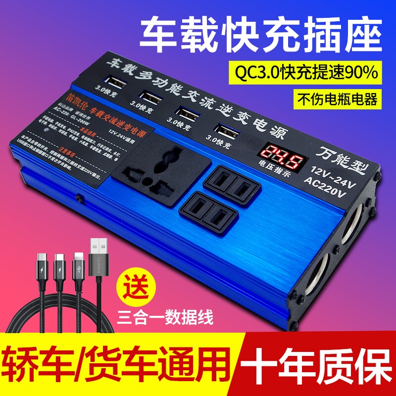 On-board inverter 12v24v universal vehicle charge 220V high-power car truck pure xuanbo conversion 噐