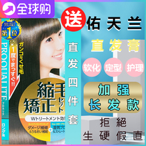 Japan Youtianlan straight hair cream strengthens long hair free hair softener bangs correction softener permanent shaping