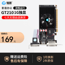 Mingying GT210 1GD2 blade version of the independent display GT610 1G desktop office computer GT630 discrete graphics card