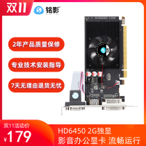 Mingying HD6450 2G graphics card Independent 2G desktop computer game graphics card unique amd office home graphics card