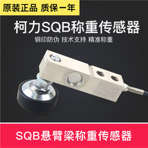 Keli SQB sensor Small loadometer cantilever beam load cell SQB-A Keli sensor 1 ton 2 tons 3 tons