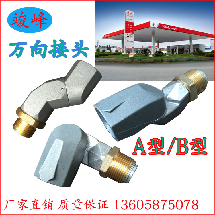 Gas station refueling machine accessories oil pipe 360 degree rotation of the connector hose live 10000-way connector fitting