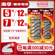 Nanfu alkaline battery No. 7 No. 7 No. 5 12 sections aaa alkaline lr03 small air conditioner TV remote control electric fan childrens toy battery wholesale remote control mouse battery