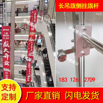 Shopping mall glass side flagpole fence advertising pole stainless steel hanging flag pole long hanging flag