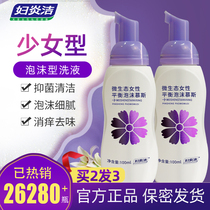 Fuyanjie women wash private care wash care liquid vulva itching sterilization private parts cleaning fluid to smell clean