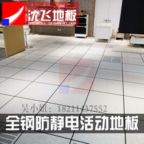 Shenfei anti-static floor machine room elevated movable floor weak current room overhead anti-static floor HPL veneer