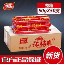 Shuanghui ham sausage 45g50g Huifulai cold-Fried Fried stew-shabu instant noodles fried barbecue 50 full boxes