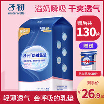 Zichu anti-overflow pad disposable ultra-thin instant sucking Maternal lactation milk pad breathable leak-proof pregnant woman Moon Milk pad