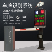 License plate recognition system all-in-one machine Community Access control parking automatic identification landing Rod charging advertising gate railing