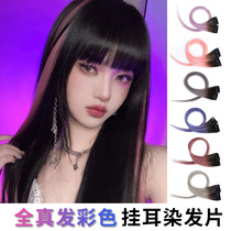 Hanging ear dyeing wig piece real hair color hair receiving female hair hair wig strip hanging ear dye hair film