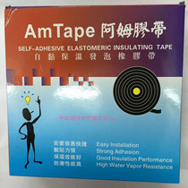 EMU tape Insulation cotton pipe Flame retardant heat insulation temperature self-adhesive insulation Foam rubber 10MM*50MM*3M