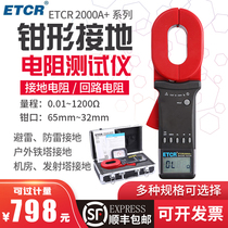 Iridium Thai ETCR2000A clamp ground resistance tester Ground resistance meter loop resistance meter Lightning detection explosion-proof