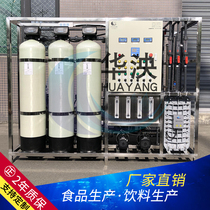 Huayang EDI ultrapure water equipment two-stage reverse osmosis water treatment 0 5 tons of industrial ultrapure water vehicle urea