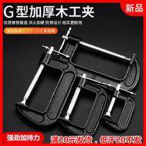 Industrial fixing clip clamping mobile reinforced woodworking fixture small type splint locking screw clip