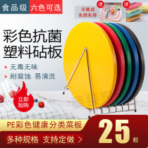 Antibacterial and mildew-proof color round pe plastic cutting board thickened household hotel canteen chopping board chopping board meat Pier bone