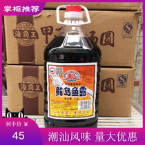 () Chaoshan Fish Sauce Chaoshan brand Tuodao Fish Sauce 6kg Shantou fish sauce Catering large bottle of fish sauce