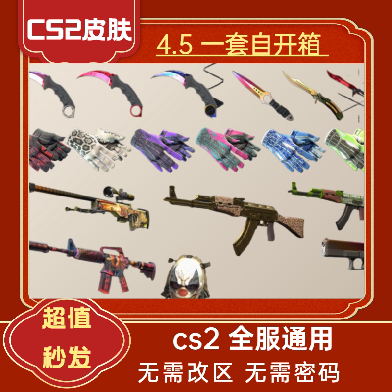 CSGO国服皮肤交易新宠！CS2武器箱开箱太香了_游戏皮肤_淘宝游戏网